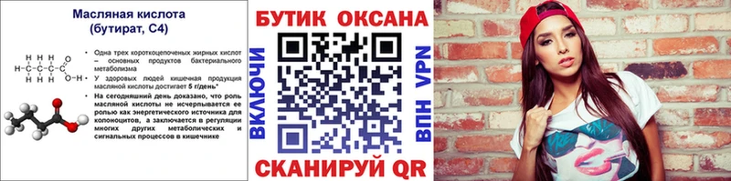 БУТИРАТ Butirat  даркнет Telegram  Кировск 